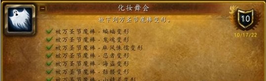 魔兽世界万圣节成就攻略 怀旧服wlk万圣节成就达成大全[多图]图片12