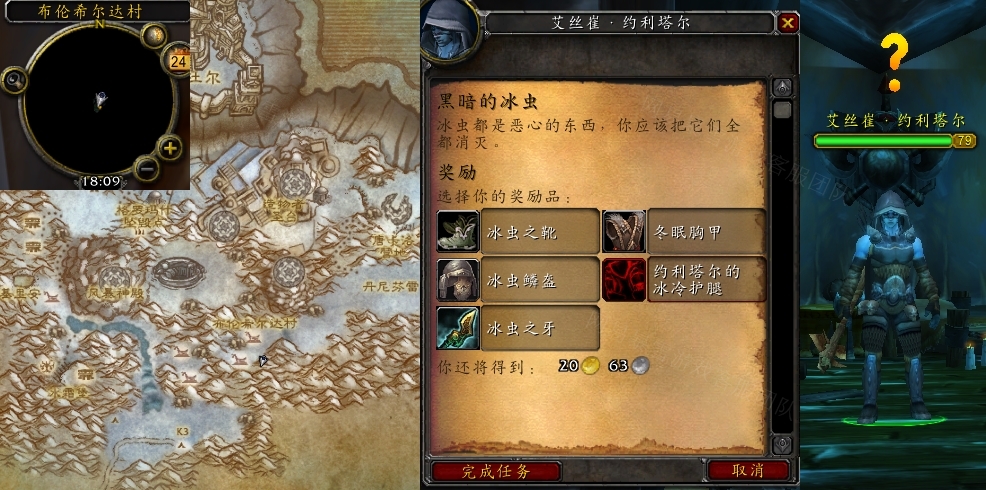 魔兽世界黑暗的冰虫任务怎么做 怀旧服wlk黑暗的冰虫任务攻略[多图]图片3