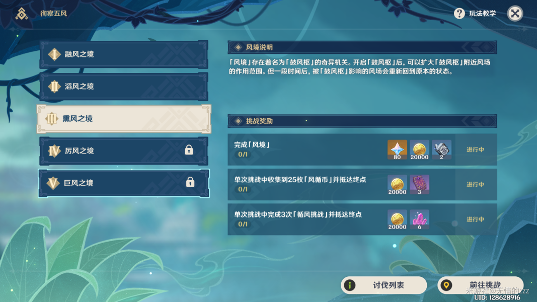 原神徇察五风第三关任务怎么过