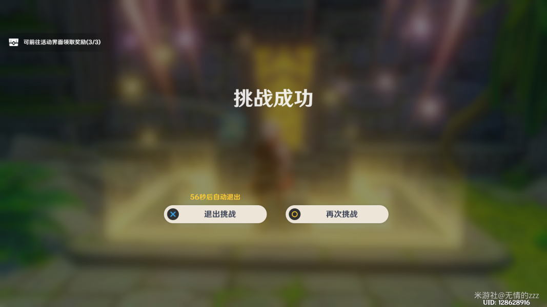 原神徇察五风第三关攻略 3.1徇察五风第三关任务流程[多图]图片12