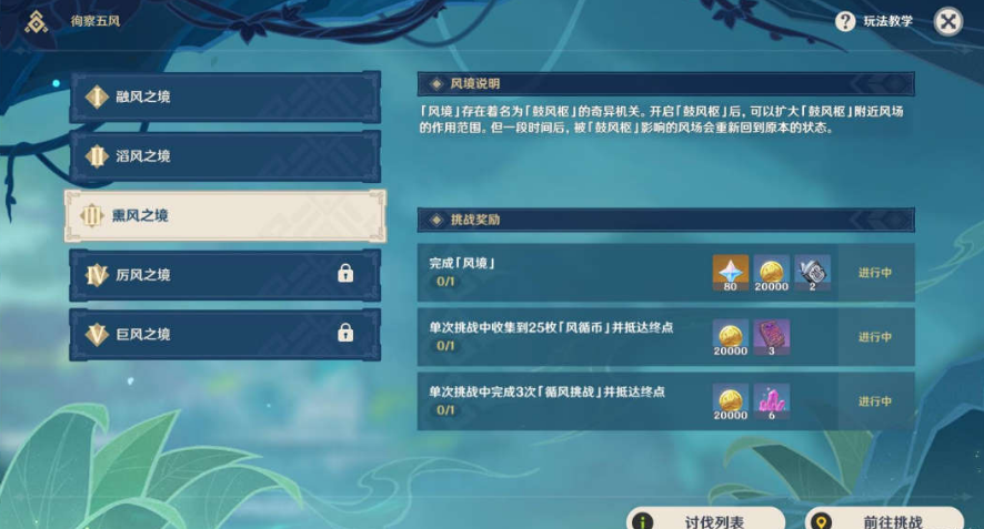 原神熏风之境攻略 徇察五风熏风之境图文解密全流程[多图]图片2