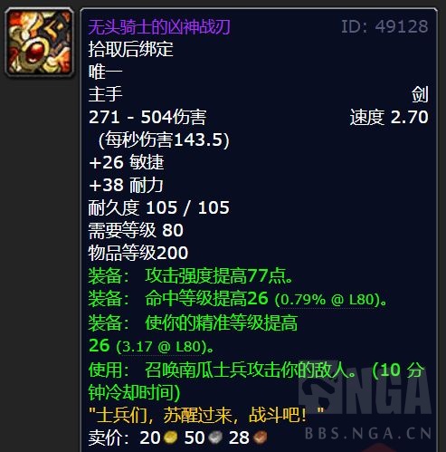 魔兽世界无头骑士打10次任务攻略 怀旧服wlk无头骑士打10次完成方法[多图]图片2