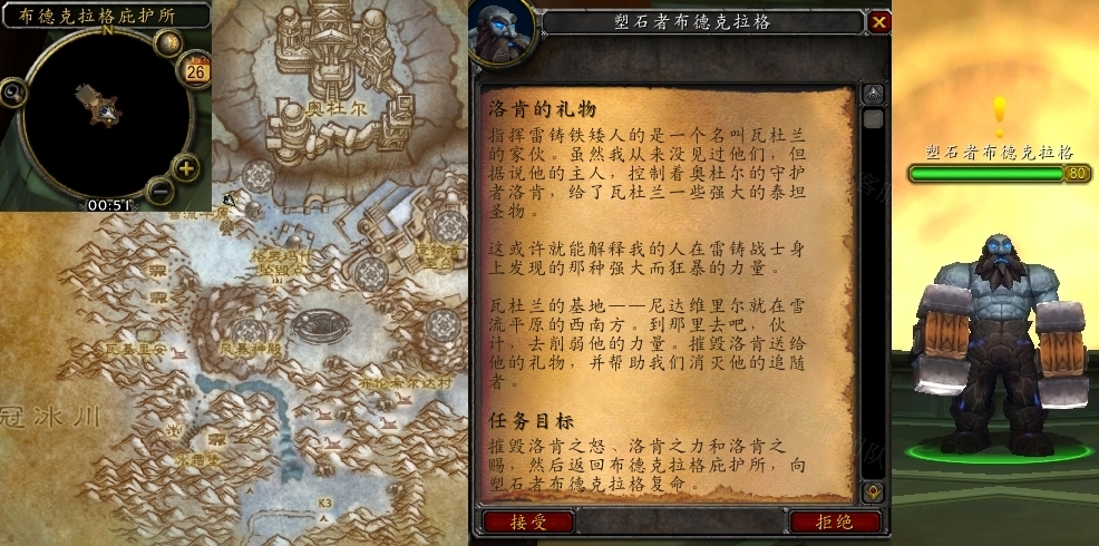 魔兽世界怀旧服wlk洛肯的礼物任务在哪里可以完成