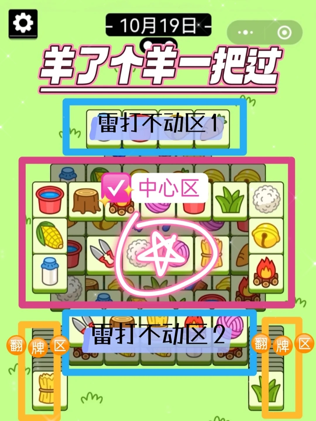 羊了个羊10.19第二关通关技巧有哪些