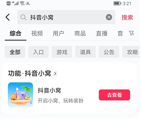 抖音小窝怎么玩 抖音小窝玩法教程[多图]图片1