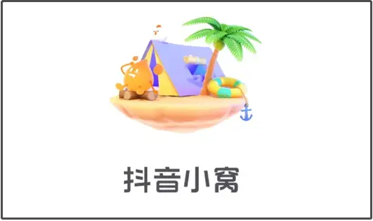 抖音小窝怎么关在哪里关闭