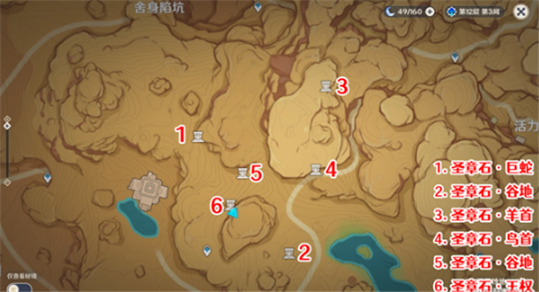 原神舍身陷坑南侧圣章石最全收集攻略