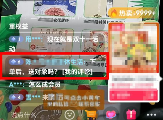 抖音直播间显示我的评论怎么回事