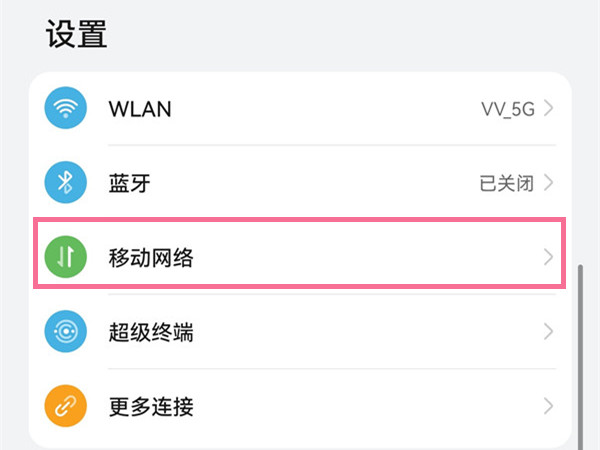 华为mate50rs保时捷在哪开启飞行模式