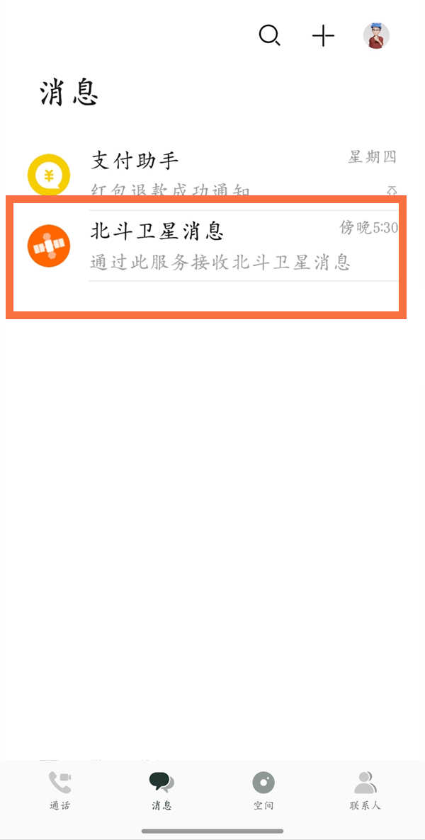 华为mate50pro怎么发卫星短信