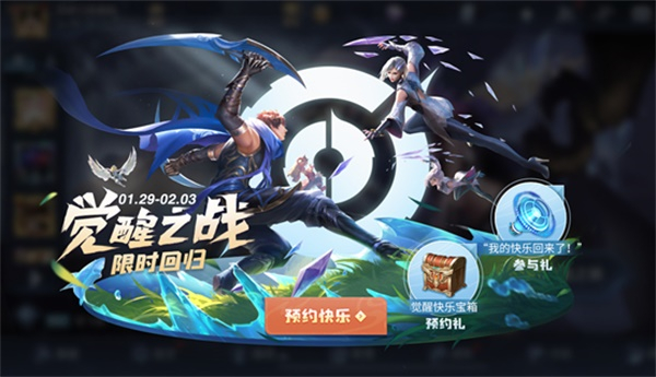 王者荣耀觉醒之战开始时间是什么