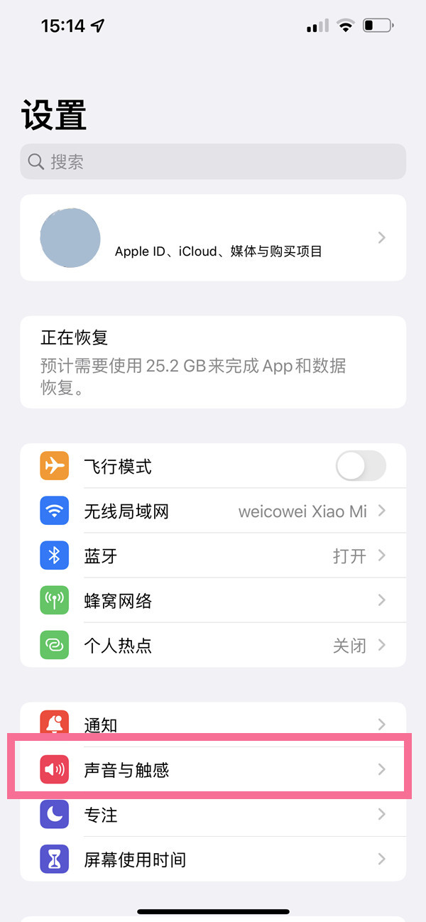 ios16在哪设置完全静音
