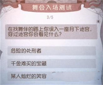 第五人格舞会入场测试答案大全 2022舞会入场测试答案最新[多图]图片4