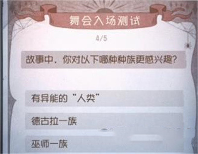 第五人格舞会入场测试答案大全 2022舞会入场测试答案最新[多图]图片5