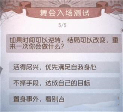 第五人格舞会入场测试答案大全 2022舞会入场测试答案最新[多图]图片6