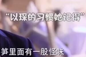 何以琛挖笋是什么梗