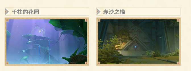 原神赤沙之槛秘境解锁攻略