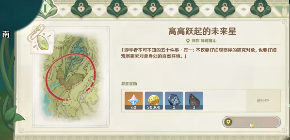 原神高高跃起的未来星任务怎么做