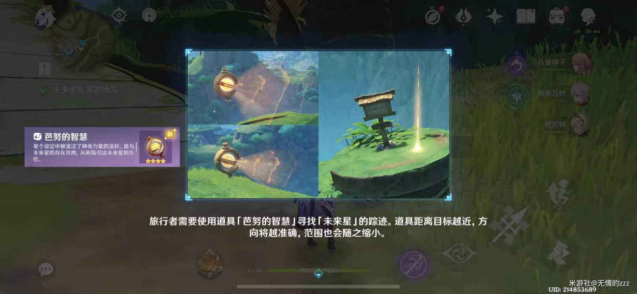 原神危险地带的未来星怎么过