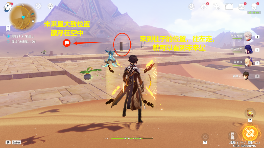 原神寻星之旅第四天隐蔽之路的未来星攻略 寻星之旅第四天任务解密流程[多图]图片5