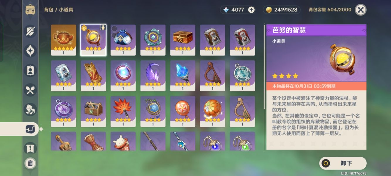 原神未来星第四个在哪 10.24隐蔽之路的未来星位置分享[多图]图片5