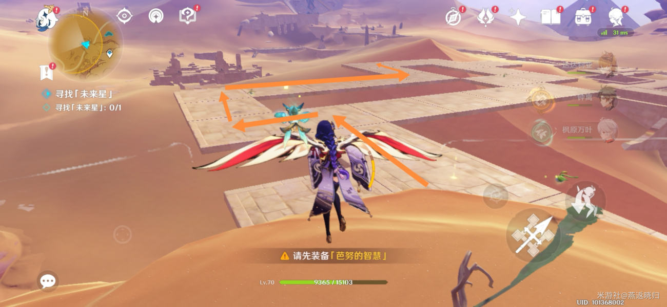 原神隐蔽之路的未来星任务攻略 寻找未来星第四个位置图文流程[多图]图片6