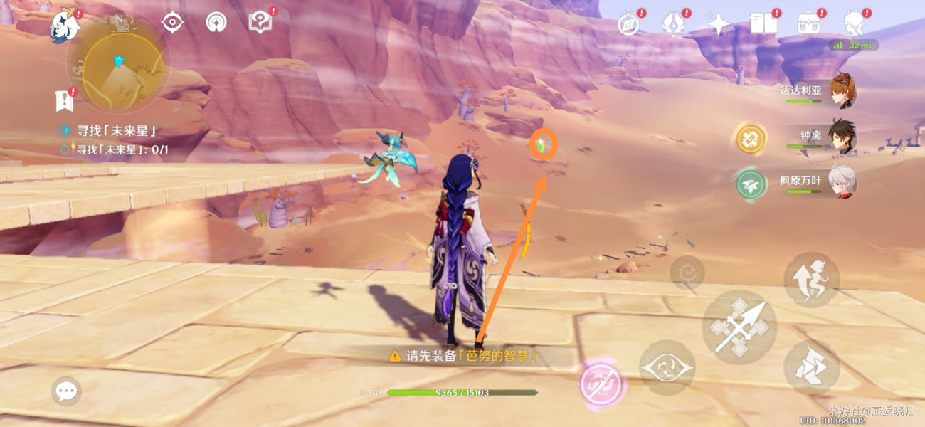 原神隐蔽之路的未来星任务攻略 寻找未来星第四个位置图文流程[多图]图片7