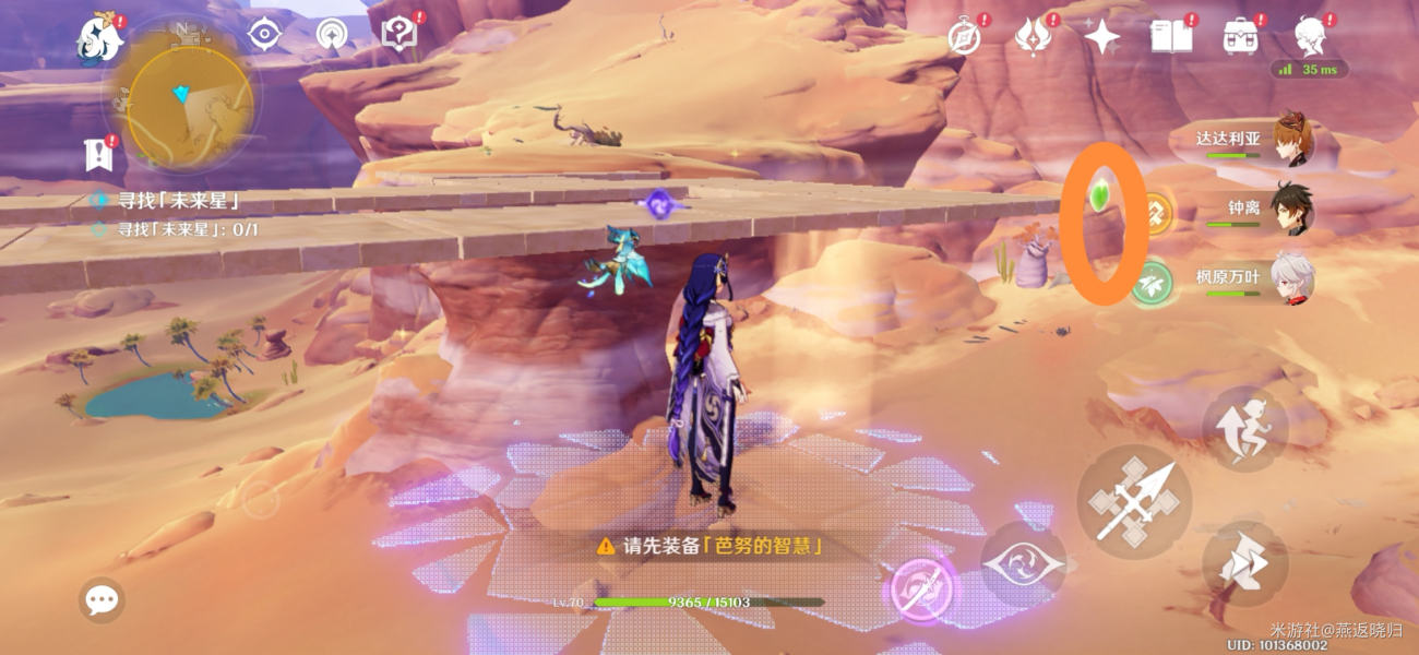 原神隐蔽之路的未来星任务攻略 寻找未来星第四个位置图文流程[多图]图片8