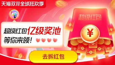 2022双十一红包退款规则是什么