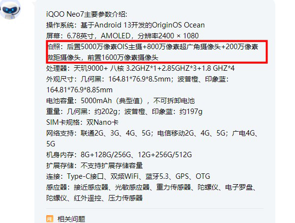 iqooneo7有长焦吗
