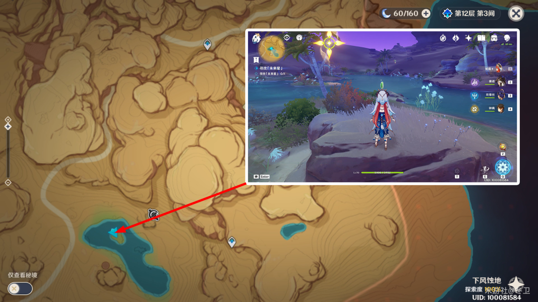 原神在风那头的未来星在哪里 寻星之旅第五天未来星位置分享[多图]图片4