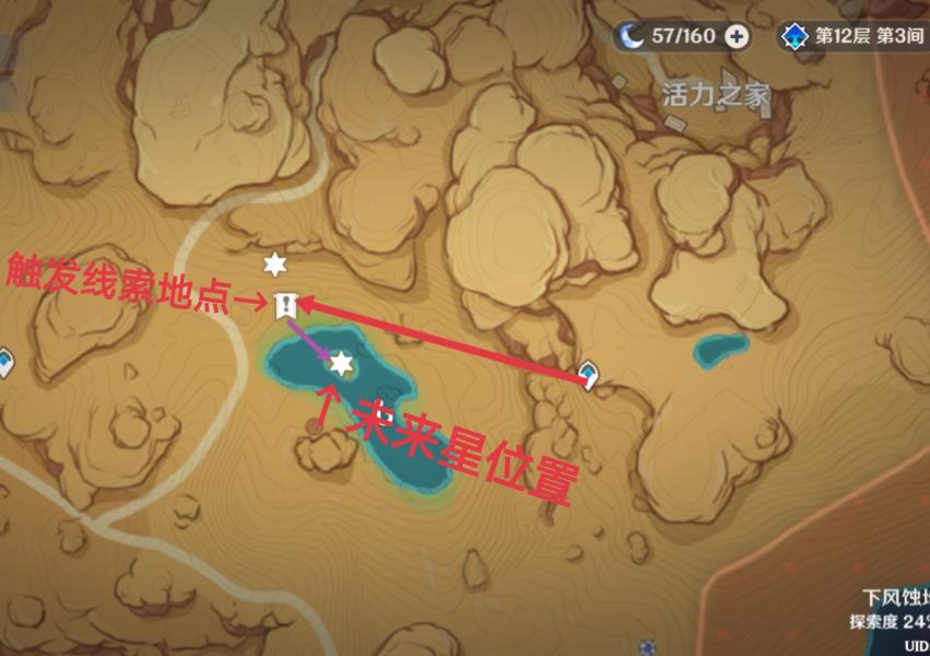原神在风那头的未来星在哪里 寻星之旅第五天未来星位置分享[多图]图片5
