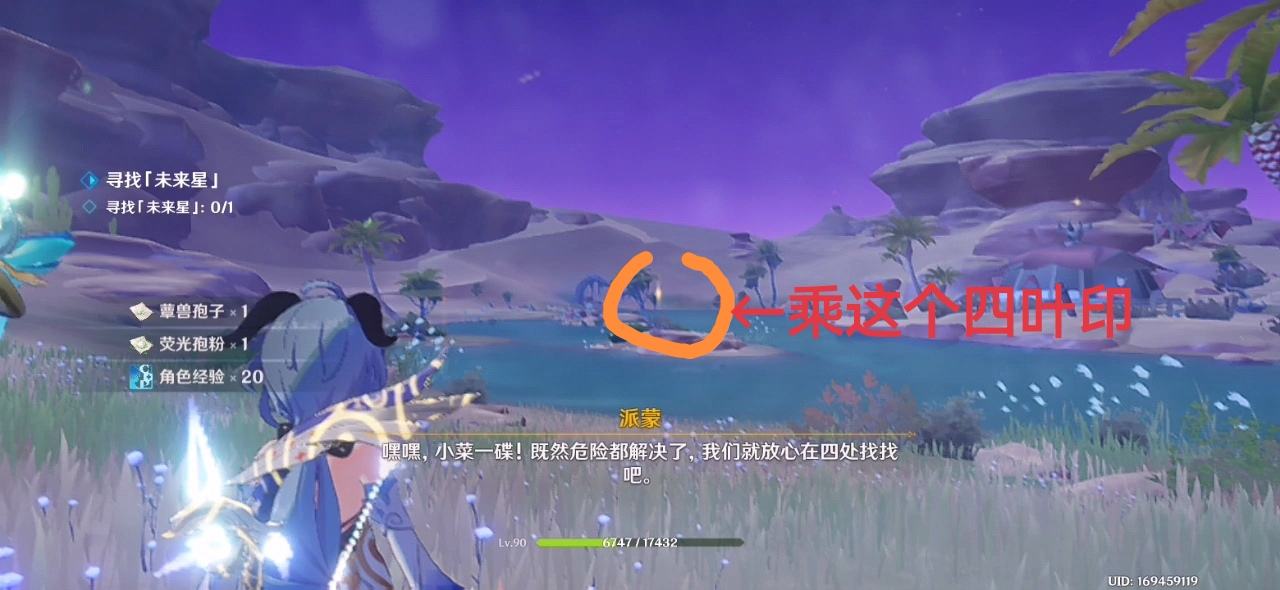 原神在风那头的未来星在哪里 寻星之旅第五天未来星位置分享[多图]图片8