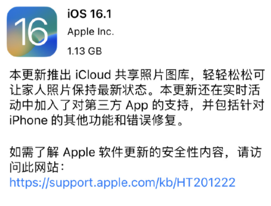 iOS16.1正式版续航怎么样