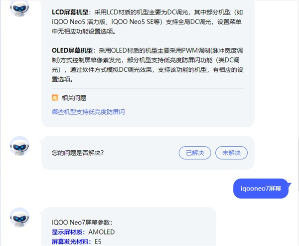 iqooneo7支持dc调光吗