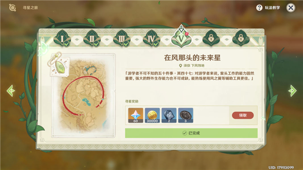 原神寻找未来星5攻略最详细