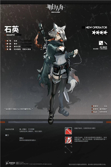 明日方舟石英天赋技能一览