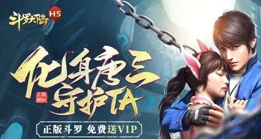 斗罗大陆h5守卫元素怎么玩