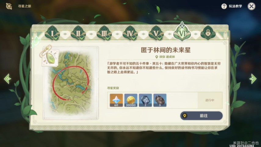 原神匿于林间的未来星任务怎么完成