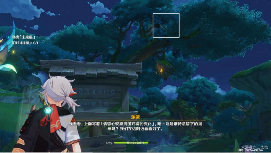 原神匿于林间的未来星攻略 3.1寻星之旅第六天匿于林间的未来星通关详解[多图]图片7