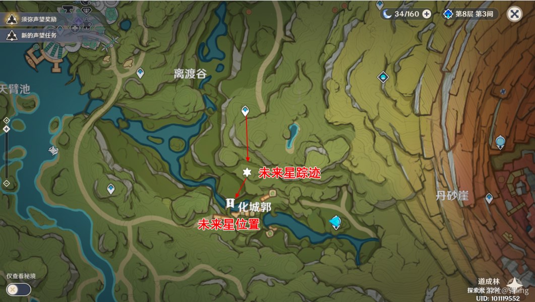 原神寻星之旅第六天的未来星在什么地方