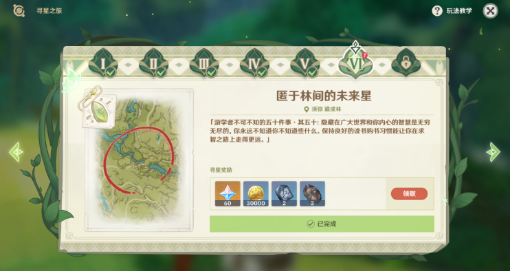 原神寻星之旅第六天攻略 10.26寻星之旅任务图文通关流程[多图]图片12