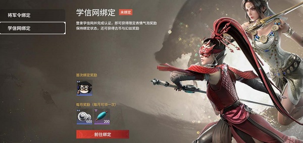 永劫无间学信网绑定在哪里