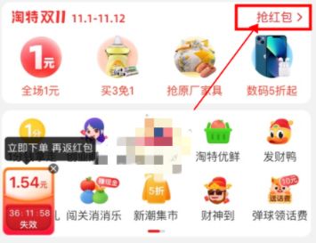 淘特双十一怎么买100返100