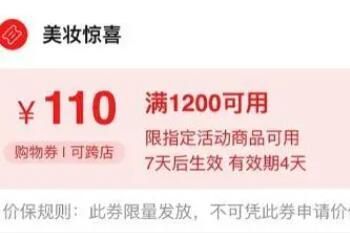 淘宝双十一美妆券在哪里领取