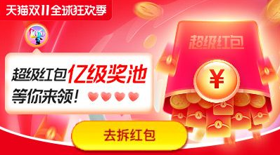 淘宝双11喵树大挑战退队还有红包吗