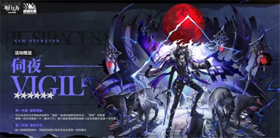 明日方舟伺夜技能是什么