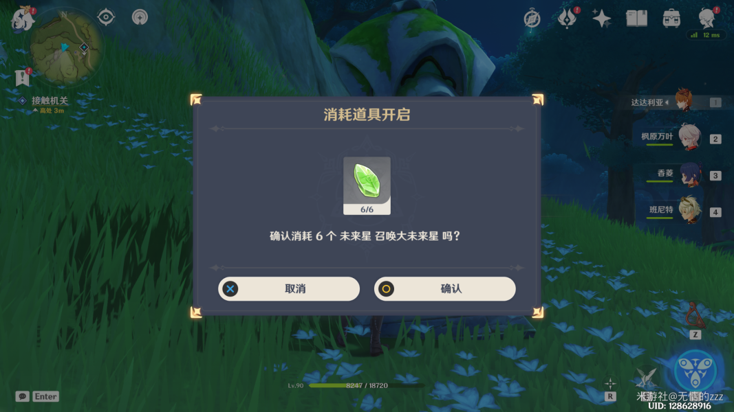 原神寻星之旅第七天大未来星攻略 10月27日大未来星任务通关流程[多图]图片5