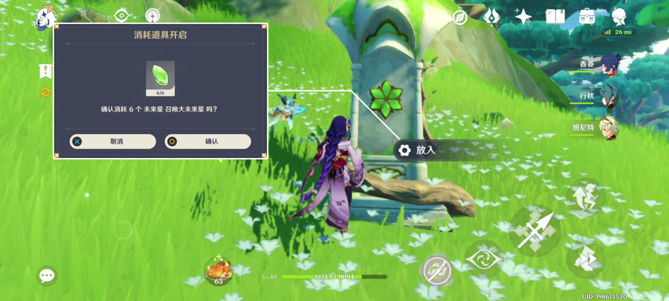 原神大未来星在哪里 3.1寻星之旅寻找未来星第七天攻略[多图]图片6