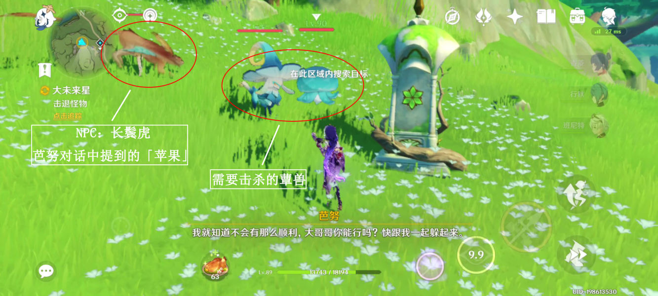 原神大未来星在哪里 3.1寻星之旅寻找未来星第七天攻略[多图]图片7